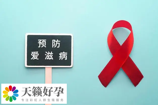 HIV长效预防治疗前景广阔